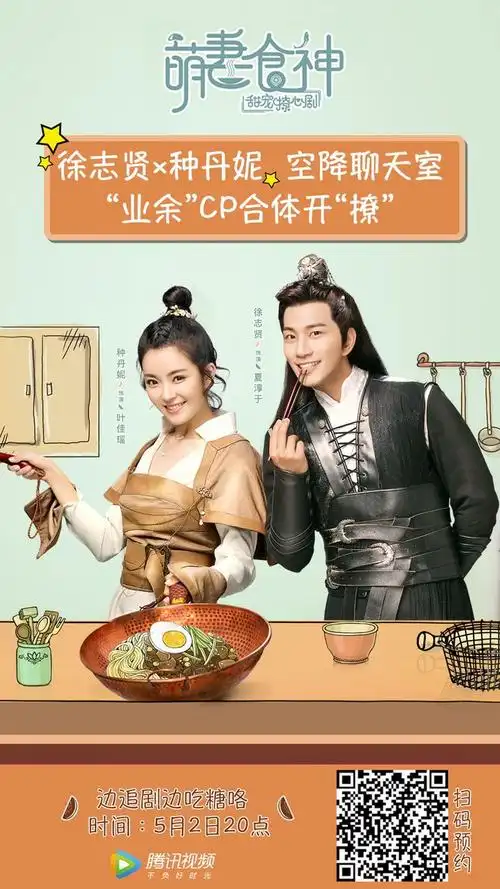 腾讯视频 影视剧海报 电视剧海报