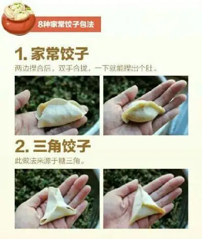 三角饺子的包法