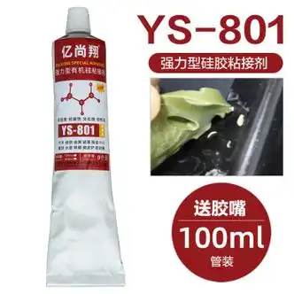 ys801软性硅胶胶水粘pc金属abc免处理耐高温不发硬硅胶密封胶 强力型
