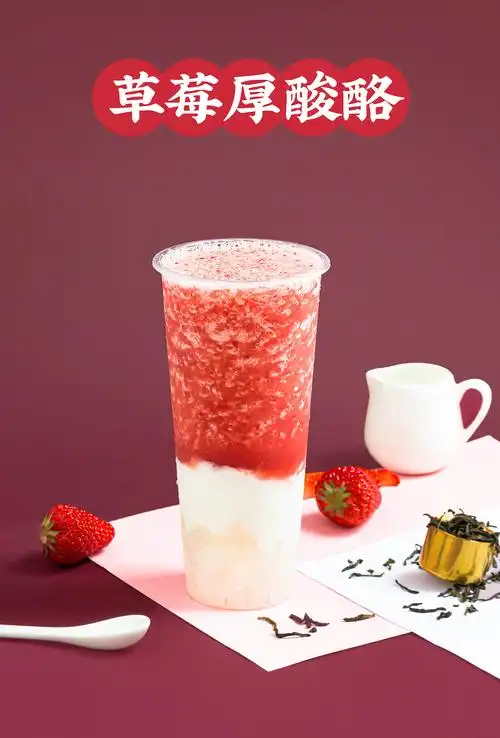 草莓厚酸酪 芒果酸奶酪 多肉葡萄