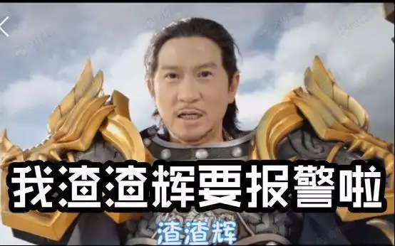 张家辉,注册了45项"渣渣辉"商标