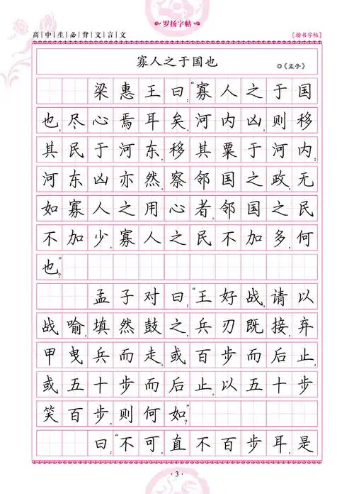 字帖描红临摹楷书阅读推荐正反面练字学生硬笔书法书法