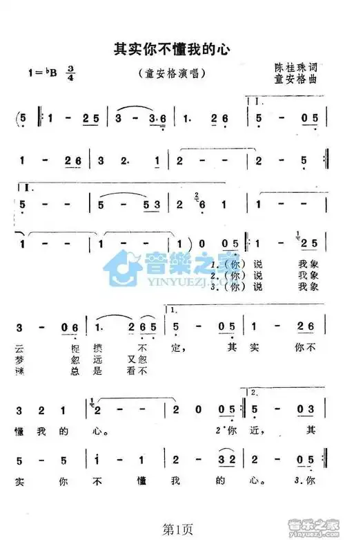 童安格其实你不懂我的心简谱曲谱歌谱谱子
