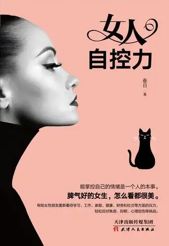 试听180秒女人自控力009