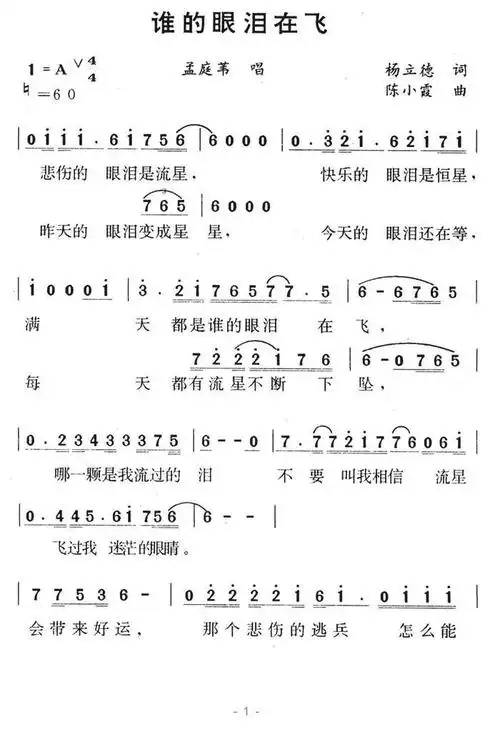 谁的眼泪在飞_简谱_搜谱网