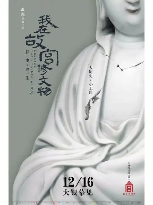 皆为历史~#我在故宫修复文物   #创意海报   #海报设计   #平面设计