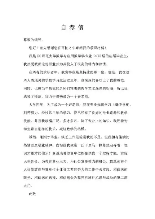 教师自荐信样本.doc 2页