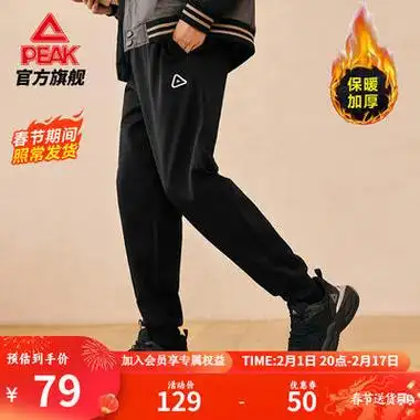 peak匹克男子加绒运动长裤df324007