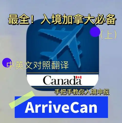 最全75915加拿大入境申报中英文翻译上