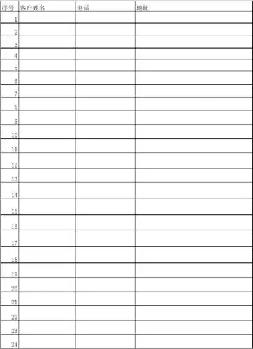 客户登记空表格