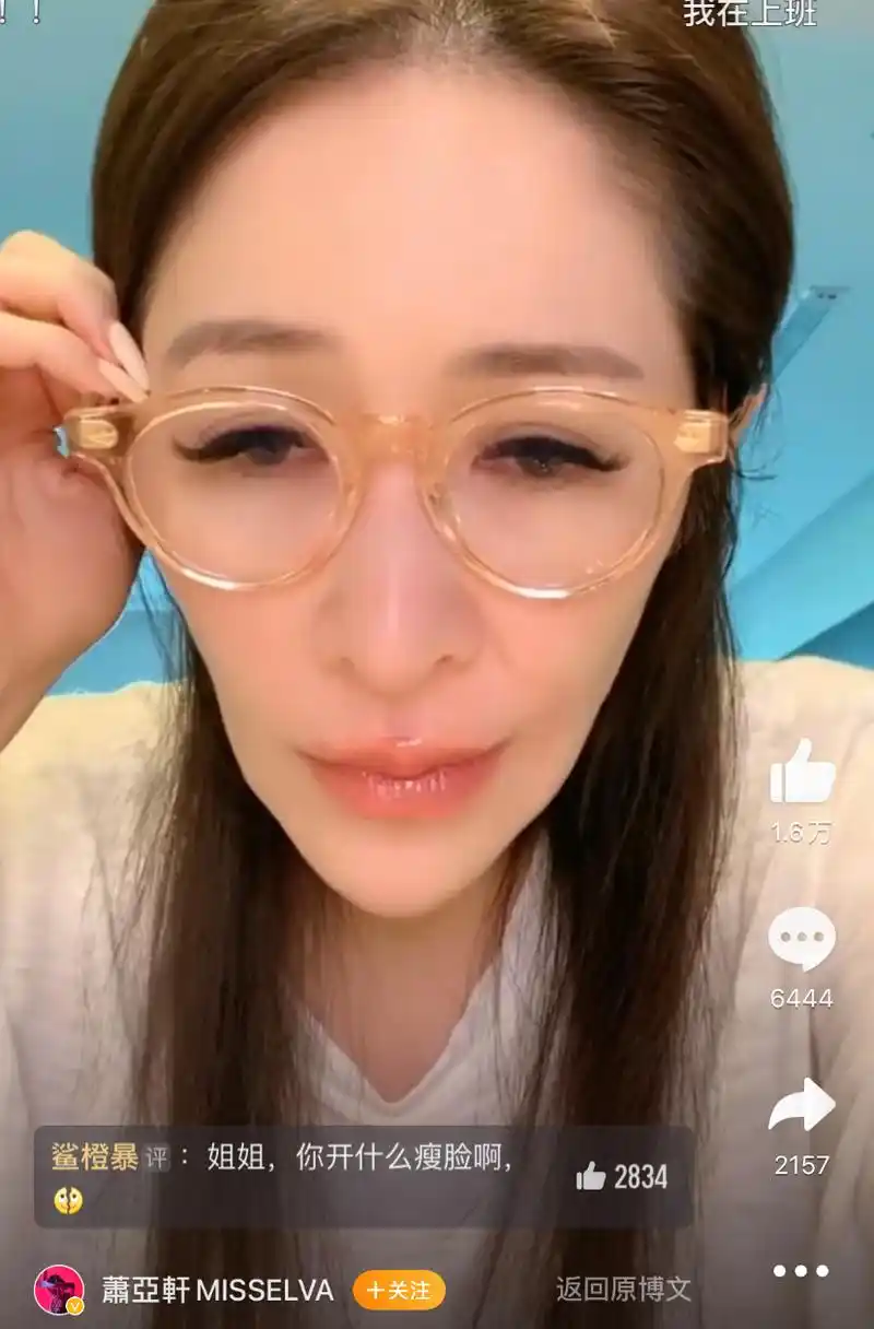 萧亚轩凌晨直播分享新歌,脸型大变样几乎认不出,直言已恢复单身