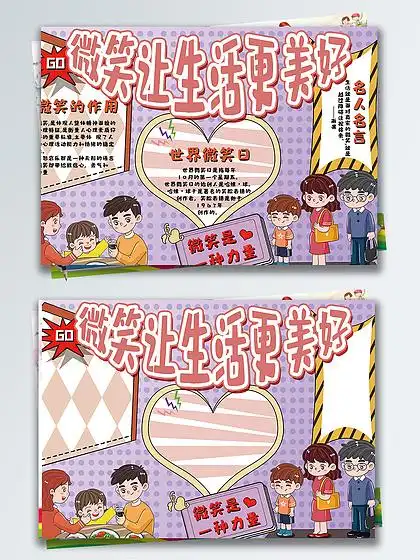 微笑让生活更美好 i>手 /i> i>抄 /i> i>报 /i>