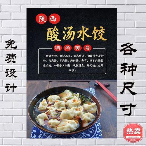 酸汤水饺海报广告图片灯片kt板背胶宣传画定制设计自粘贴纸墙贴