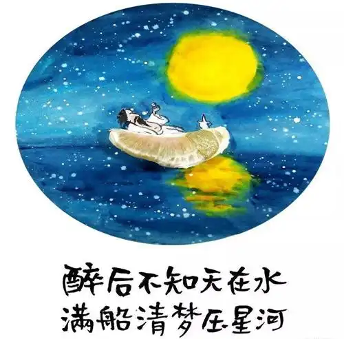 醉后不知天在水满船清梦压星河是什么意思