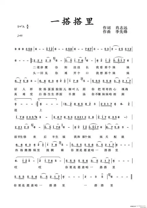 一搭搭里 李先锋 歌谱简谱网