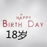 男生18岁生日说说配图 18岁生日的男生配图_微信头像图片大全