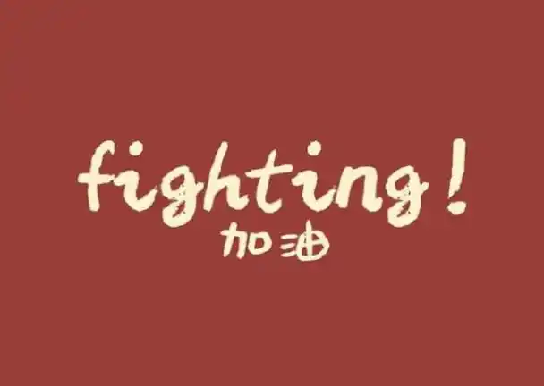 励志语录短句抖音抖音正能量句子