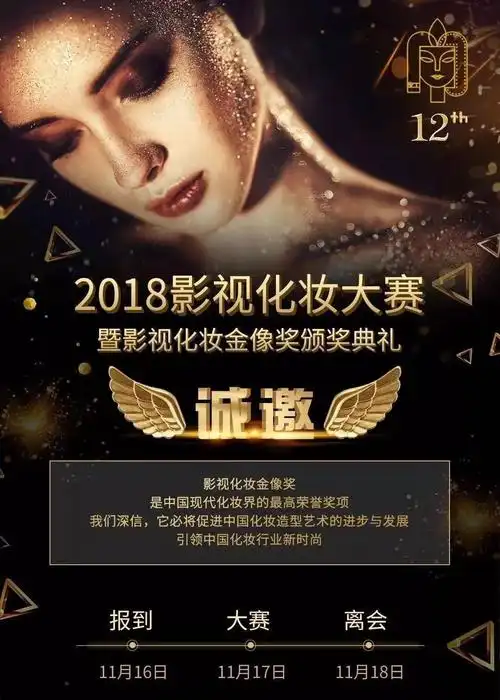 权威色妆创始人出席的职业化妆师顶级盛宴有多精彩