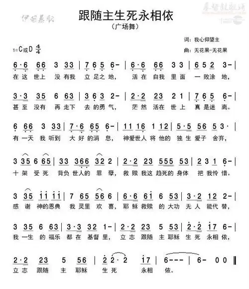 下载跟随主生死永相依歌谱