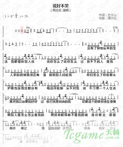 说好不哭吉他简谱