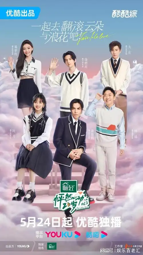 怦然心动20岁第三季定档0524沈月张柏芝加盟易梦玲综艺首秀