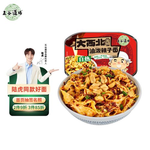 五谷道場非油炸方便面油泼辣子刀削面自热面早餐速食泡面248g*1盒