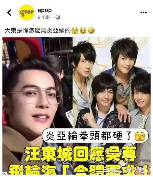 汪东城是懂怎么气炎亚纶的炎亚纶好像破防了