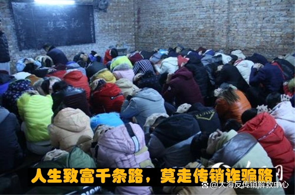 传销课堂洗脑故事