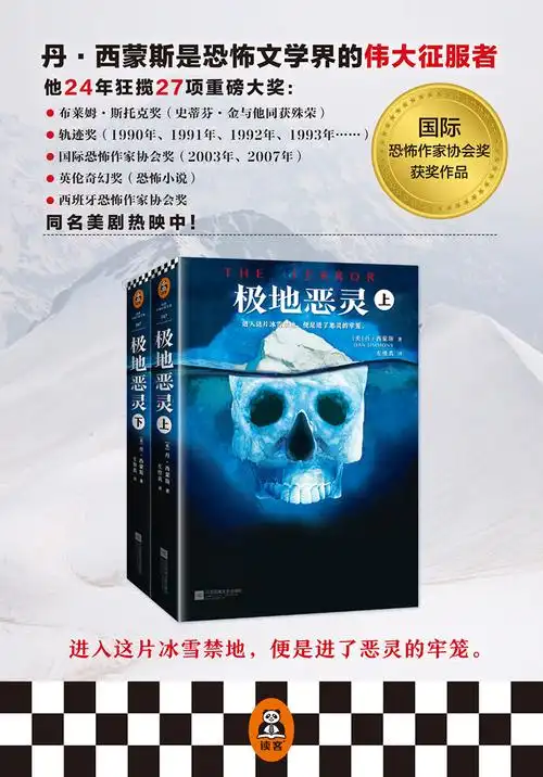 丹&middot;西蒙斯是恐怖文学界的伟大征服者!