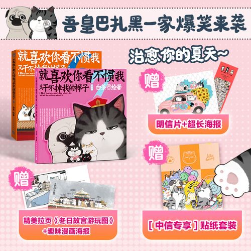 超长海报 精美拉页 海报】就喜欢你看不惯我又干不掉我的样子6 7