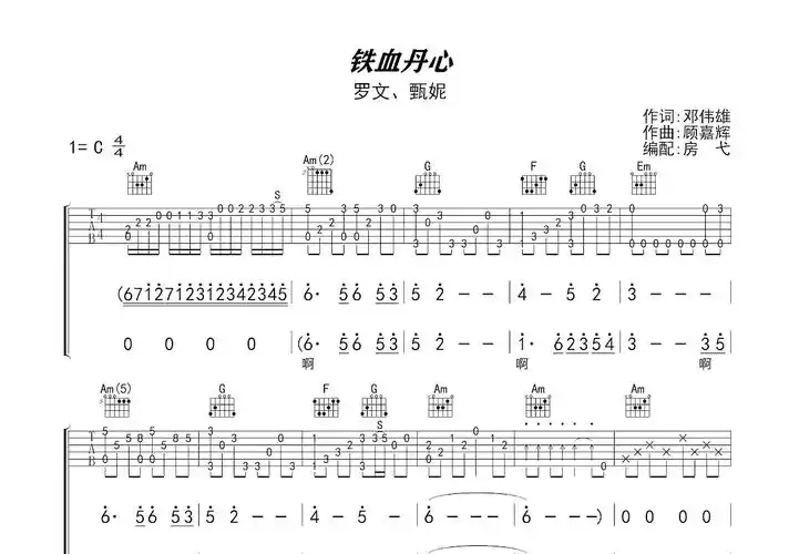 铁血丹心吉他谱_罗文,甄妮_c调弹唱吉他谱65%原版 - 吉他世界