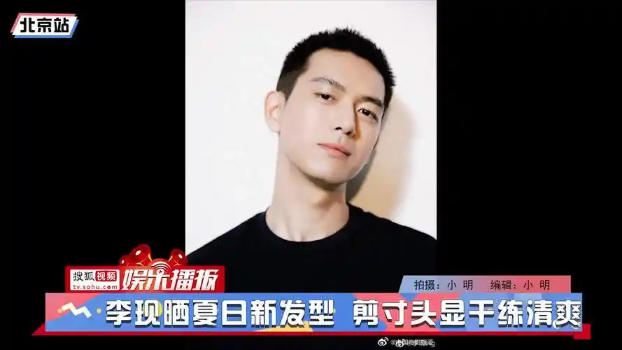 李现晒夏日新发型 剪寸头显干练清爽