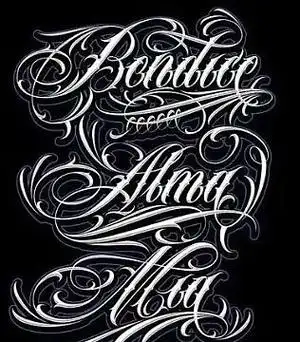 西海岸花体字来一波手稿赏析.纹身不仅是图案可以定制