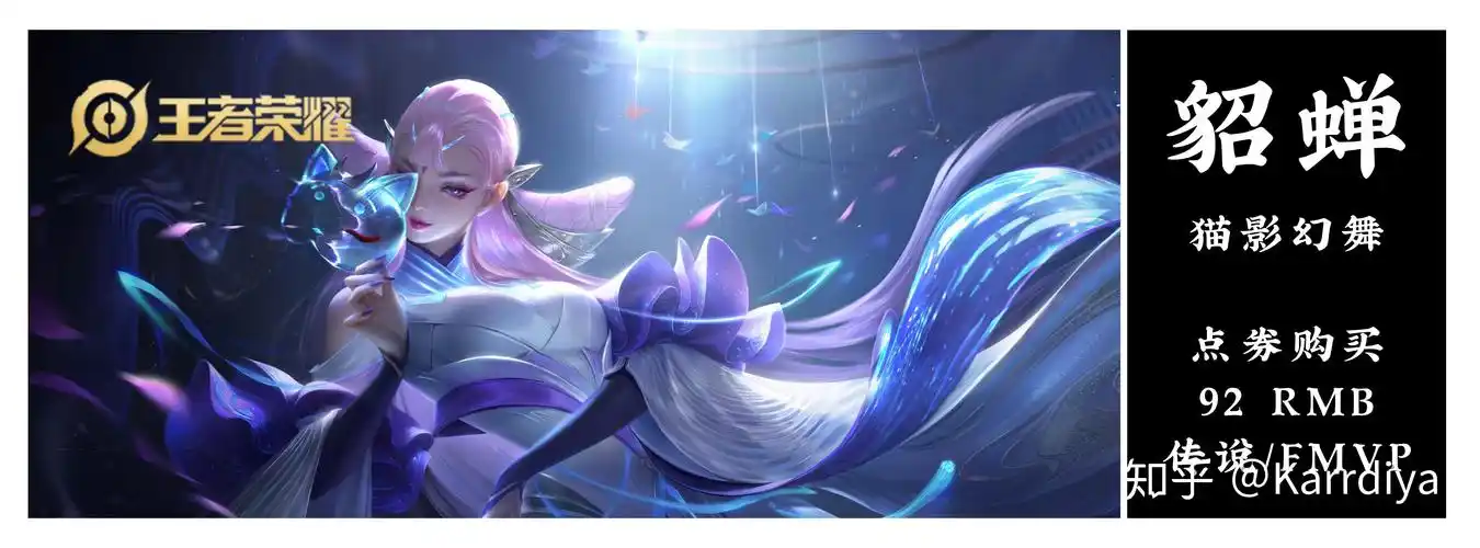 今年获得的69款王者荣耀皮肤里,我想聊聊这几款. - 知乎