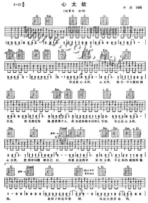 《心太软吉他谱》_任贤齐_g调_吉他图片谱2张 | 吉他谱大全