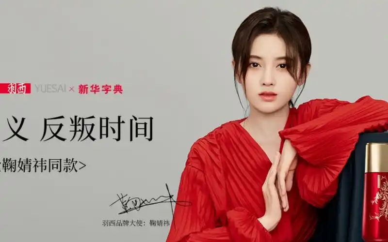 鞠婧祎羽西灵芝水广告合集就算是流量也充满能量与胆量