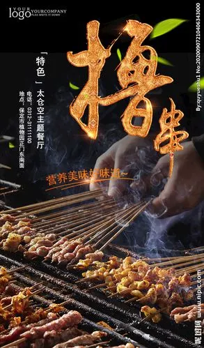 烧烤展板设计图__展板模板_广告设计_设计图库_昵图网nipic.com