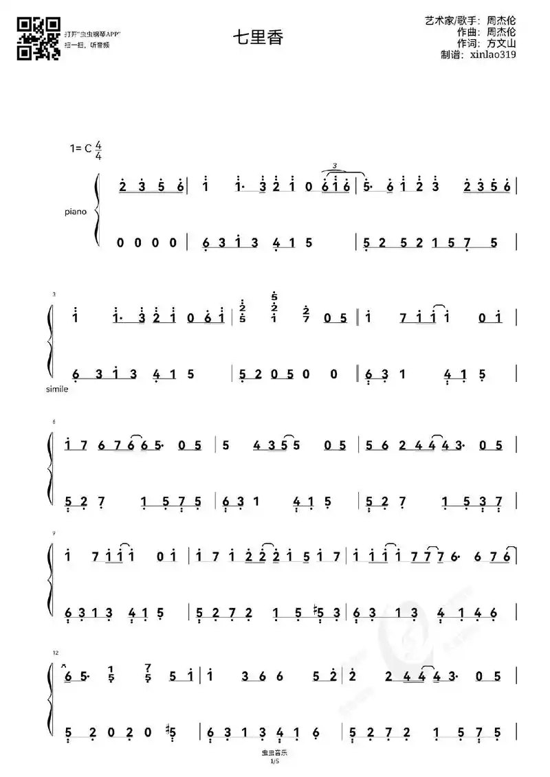 今日分享～周杰伦《七里香》钢琴简谱!#七里香 #七里香钢琴谱 - 抖音