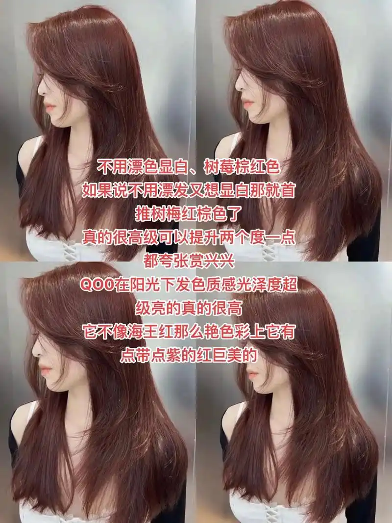 不用漂色显白树莓棕红色