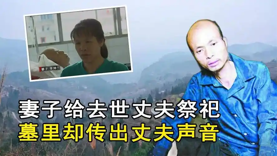 妻子祭奠去世的丈夫,突然听到丈夫的声音,打开棺材后惊了