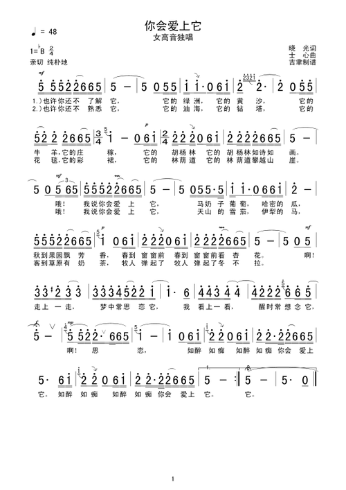 你会爱上它_你会爱上它简谱_你会爱上它吉他谱_钢琴谱-查字典简谱网