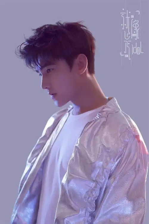 杨洋单曲就像是idol海报高清图片