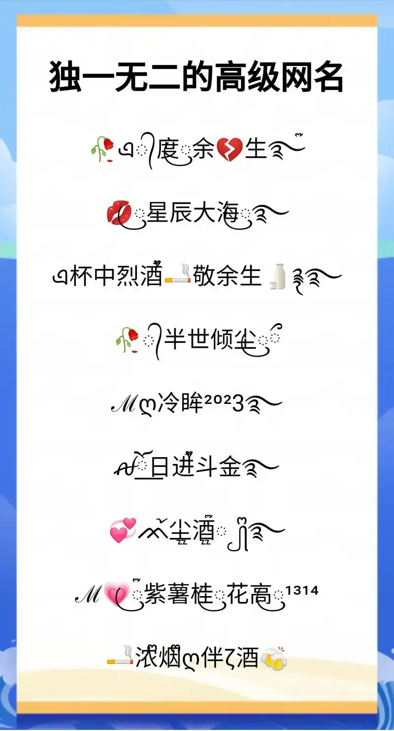 独一无二的高级网名 火爆全网的网名大全.#网名 #特殊符号网 - 抖音