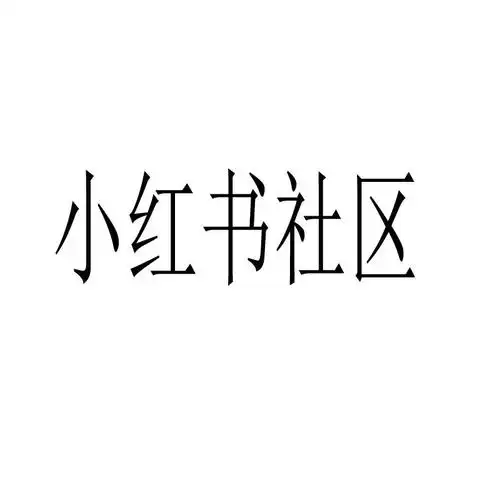 小红书社区logo