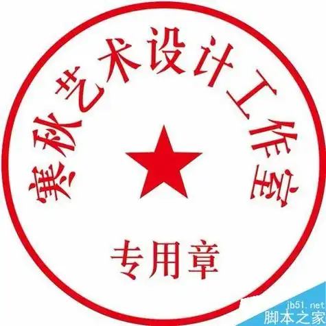 用ai简单制作一个圆形印章