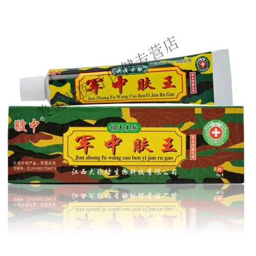 江西皲中军中肤王乳膏军医可搭软膏 买2贈1(3盒)