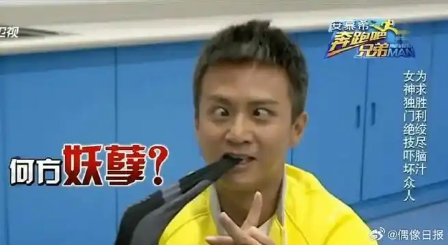 #考古邓超跑男##邓超跑男表情包#