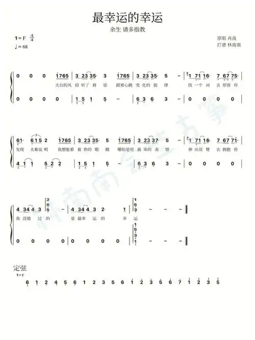 古筝谱最幸运的幸运