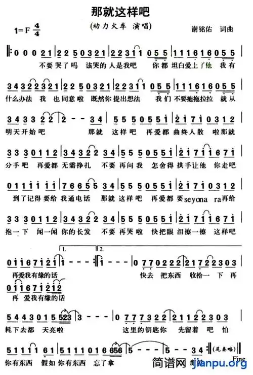 那就这样吧动力火车演唱