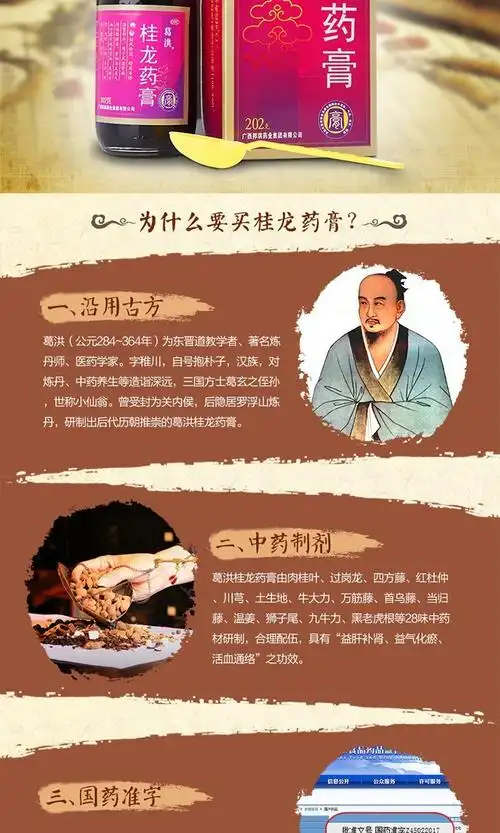 葛洪 桂龙药膏 202g 祛风除湿舒筋活络温肾补血 用于风湿骨痛 慢性